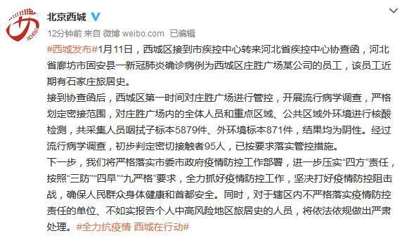 北京西城区确诊病例/北京西城区确诊病例最新消息