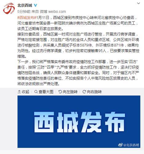 北京西城区确诊病例/北京西城区确诊病例最新消息