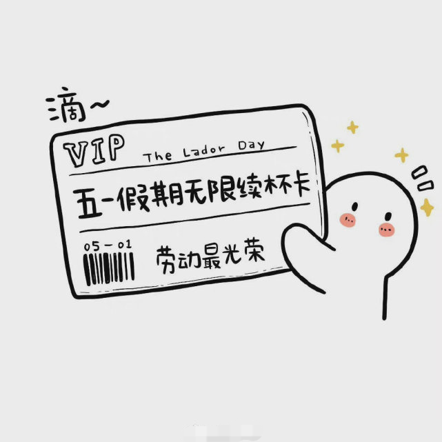 五一不放假/五一不放假文案发朋友圈