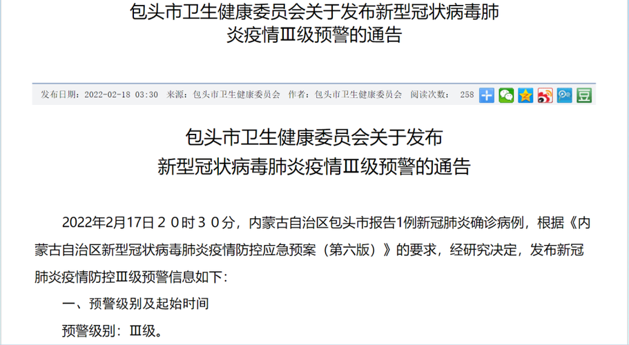包头市疫情最新消息/包头市新冠肺炎最新消息