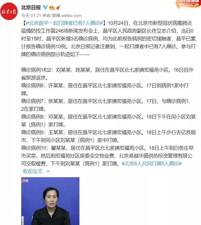 北京昌平一起打牌者已有7人确诊/昌平严打