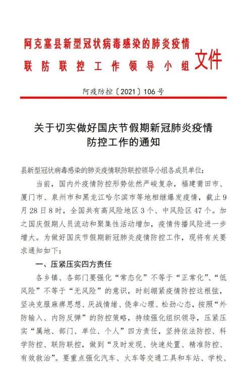 国庆期间疫情防控情况/国庆期间疫情防控工作方案