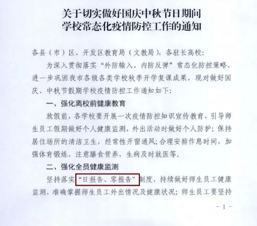 国庆期间疫情防控情况/国庆期间疫情防控工作方案