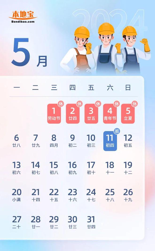 【五一法定假日,五一法定假日天数】