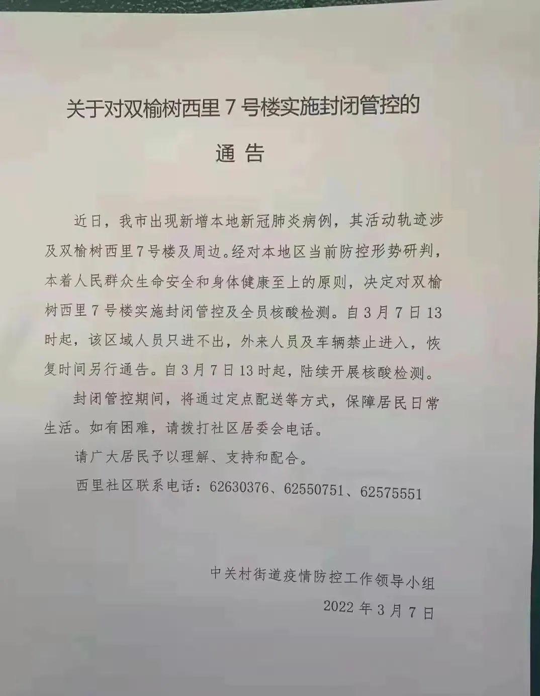 【北京海淀发现1例阳性,北京海淀出现确诊病例】