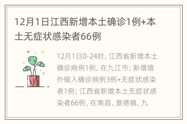 江西新增3例本土确诊病例.江西新增1例本土情况？