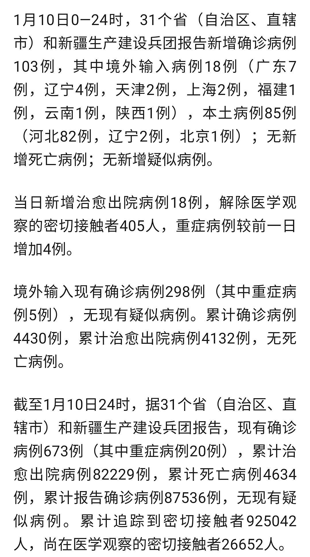 【31省新增确诊1410例,31省新增确诊病例14例】