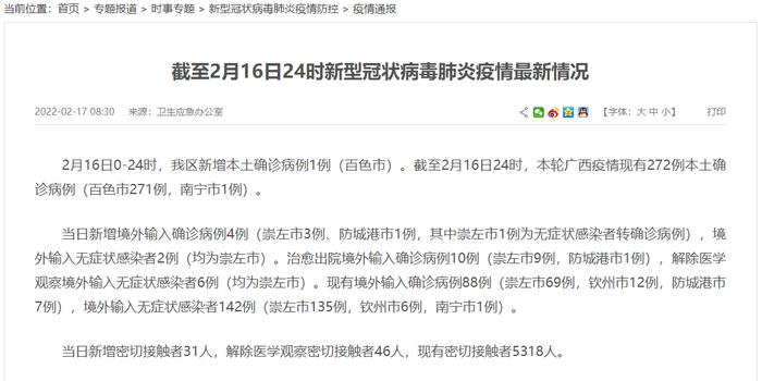 广西现有本土确诊180例(广西现有确诊病例为那个城市的?)