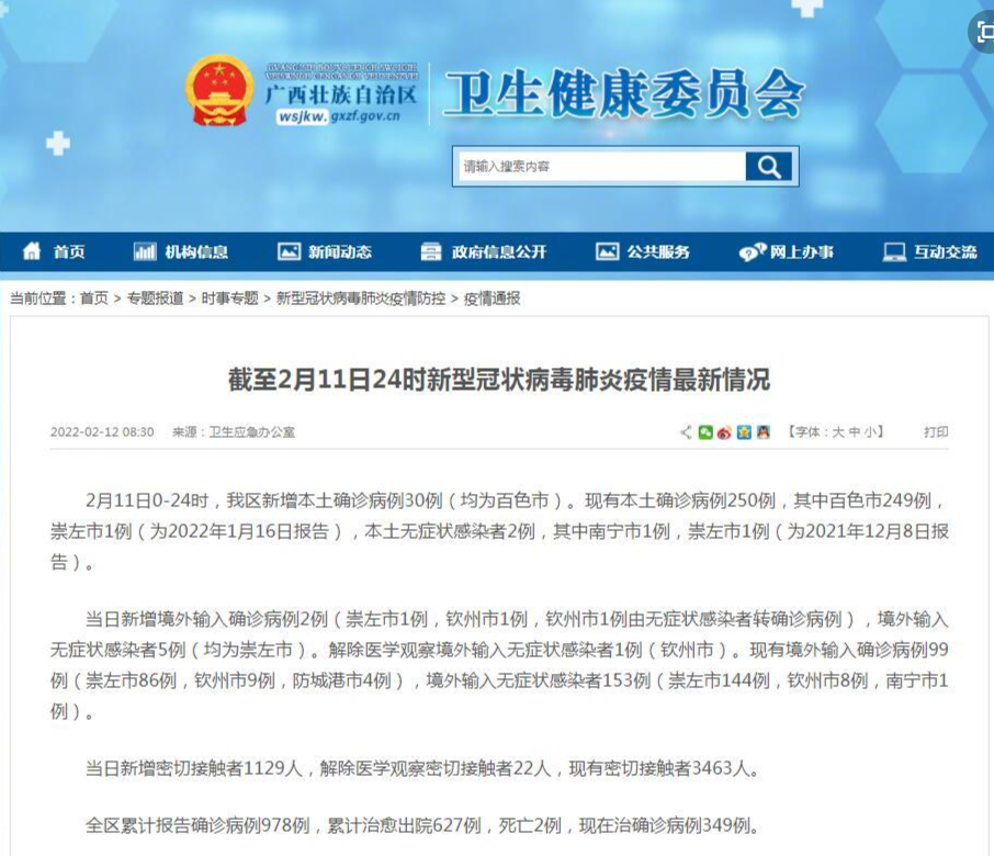 广西现有本土确诊180例(广西现有确诊病例为那个城市的?)