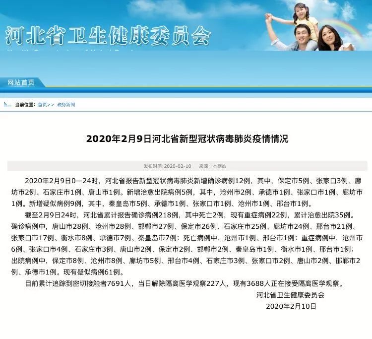 包含河北新增确诊40例的词条