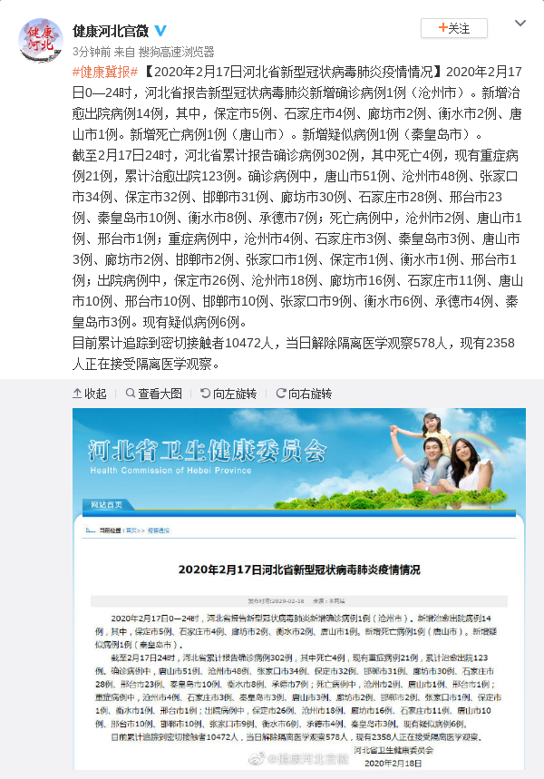 包含河北新增确诊40例的词条
