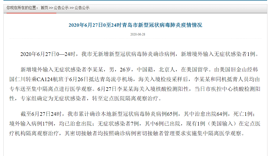 【山东新增无症状感染者13例,山东新增无症状感染者1例 系境外输入】