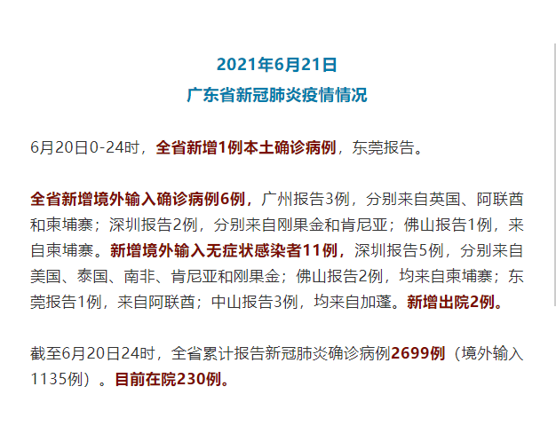 广东新增1例本土确诊病例(广东新增1例本土确诊病例调整为中风险)