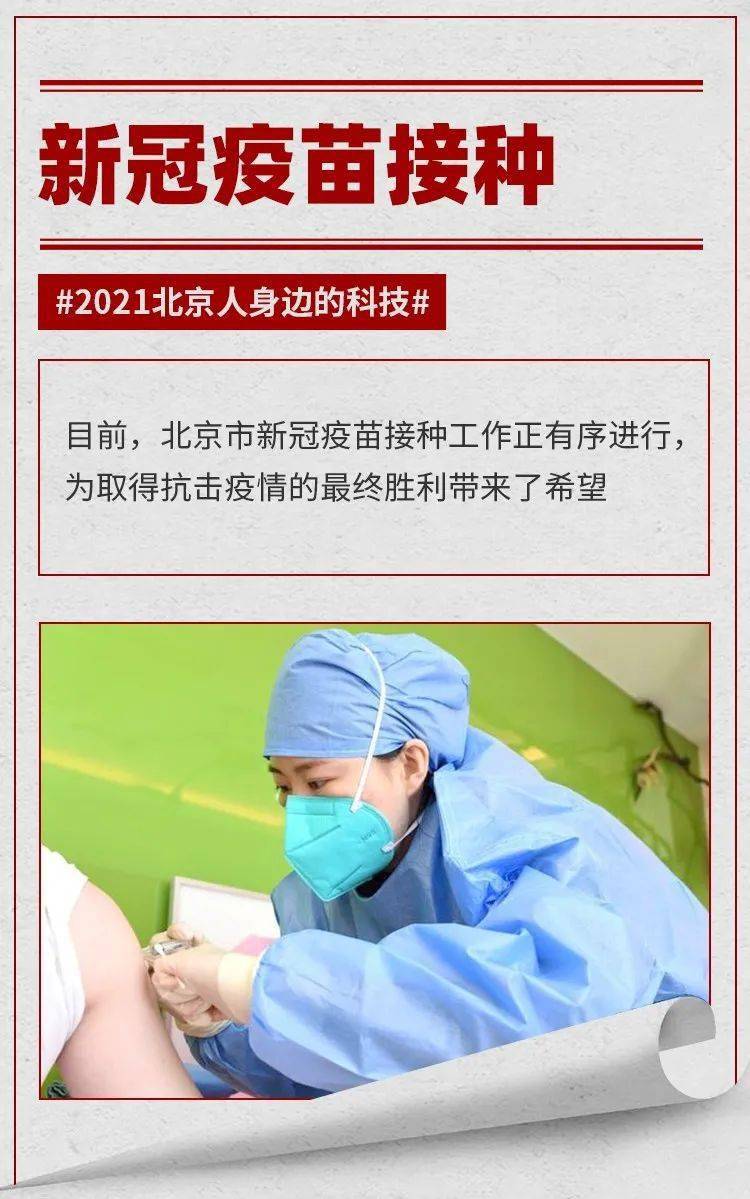 北京新冠.北京新冠疫苗？