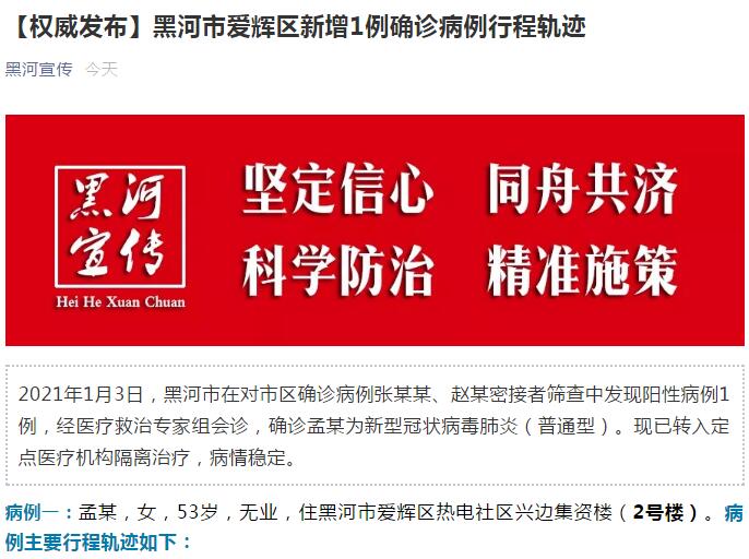 黑河疫情最新消息今天.黑河疫情最新消息2例行踪？