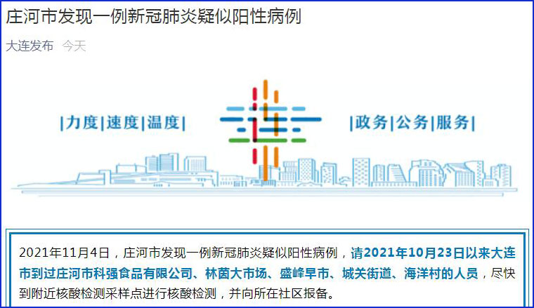 大连肺炎病例(大连肺炎病例最新消息)