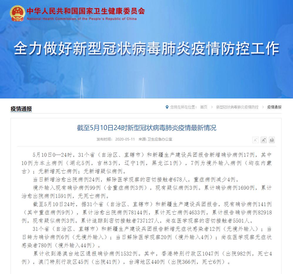 内蒙古新增10例境外输入(内蒙古新增8例境外输入疑似病例)