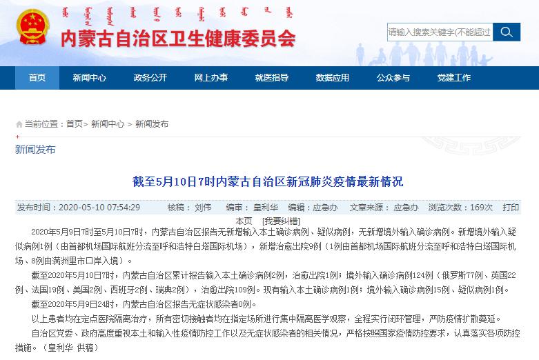 内蒙古新增10例境外输入(内蒙古新增8例境外输入疑似病例)