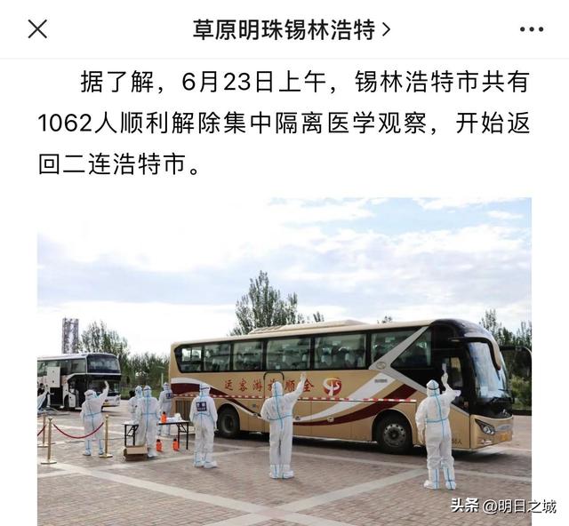 【二连浩特现核酸阳性,二连浩特 阳性】