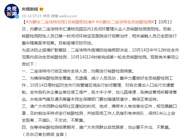 【二连浩特现核酸阳性,二连浩特 阳性】