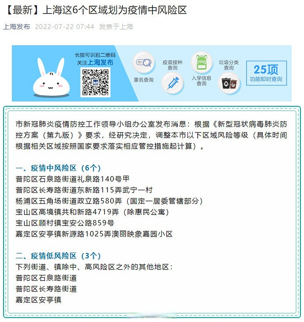 上海疫情风险等级地区/上海 疫情风险地区