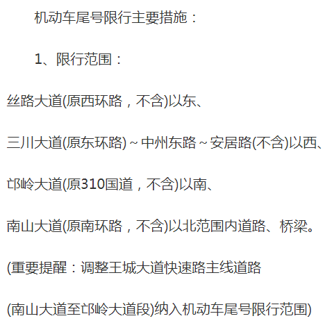 2021最新限号通知(2021最新限号通知表)
