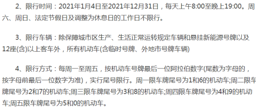 2021最新限号通知(2021最新限号通知表)