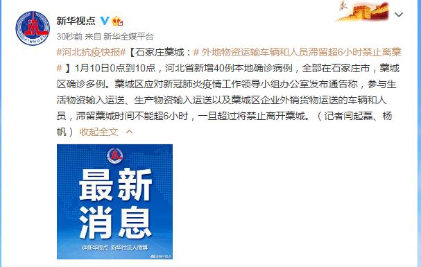 石家庄疫情最新消息今天新增了15例/石家庄疫情最新新增病例