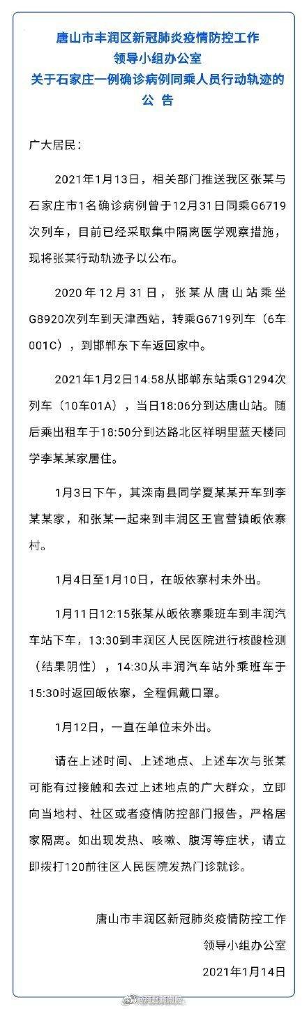 石家庄疫情最新消息今天新增了15例/石家庄疫情最新新增病例