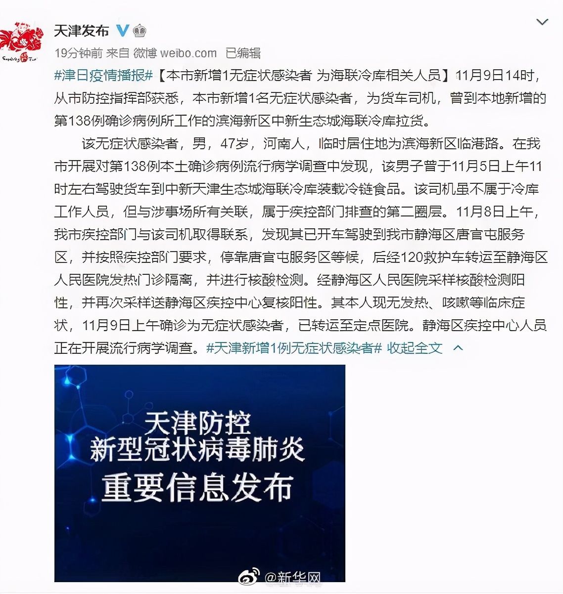 天津疫情有重大发现.天津发现病情？
