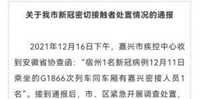浙江嘉兴发现一名密接者(嘉兴市急寻密切接触者)