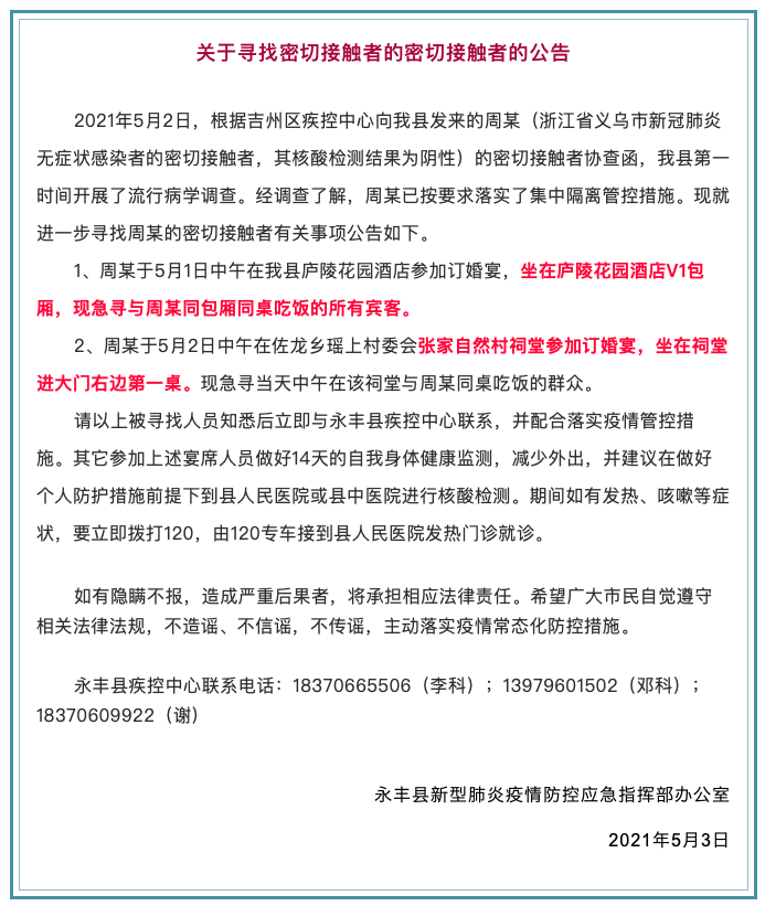 浙江嘉兴发现一名密接者(嘉兴市急寻密切接触者)