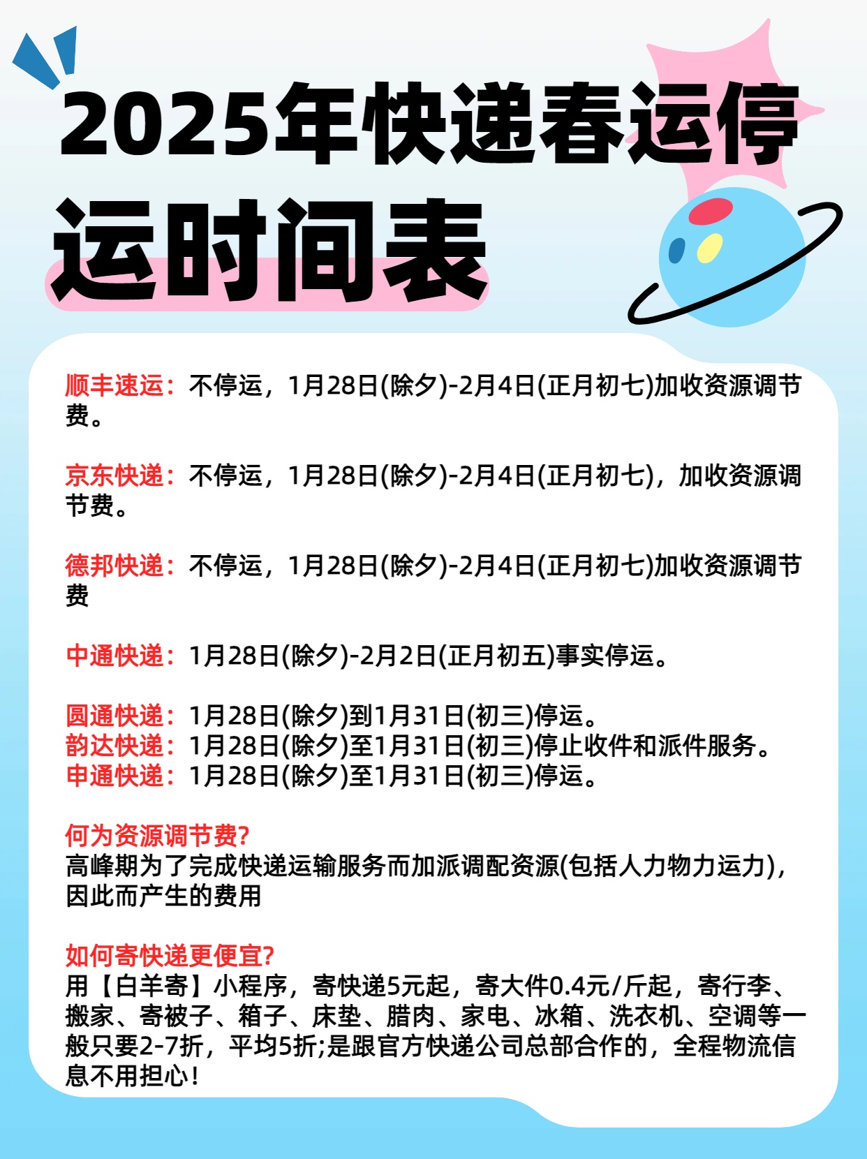 最新快递停运通知(最新快递停运表)
