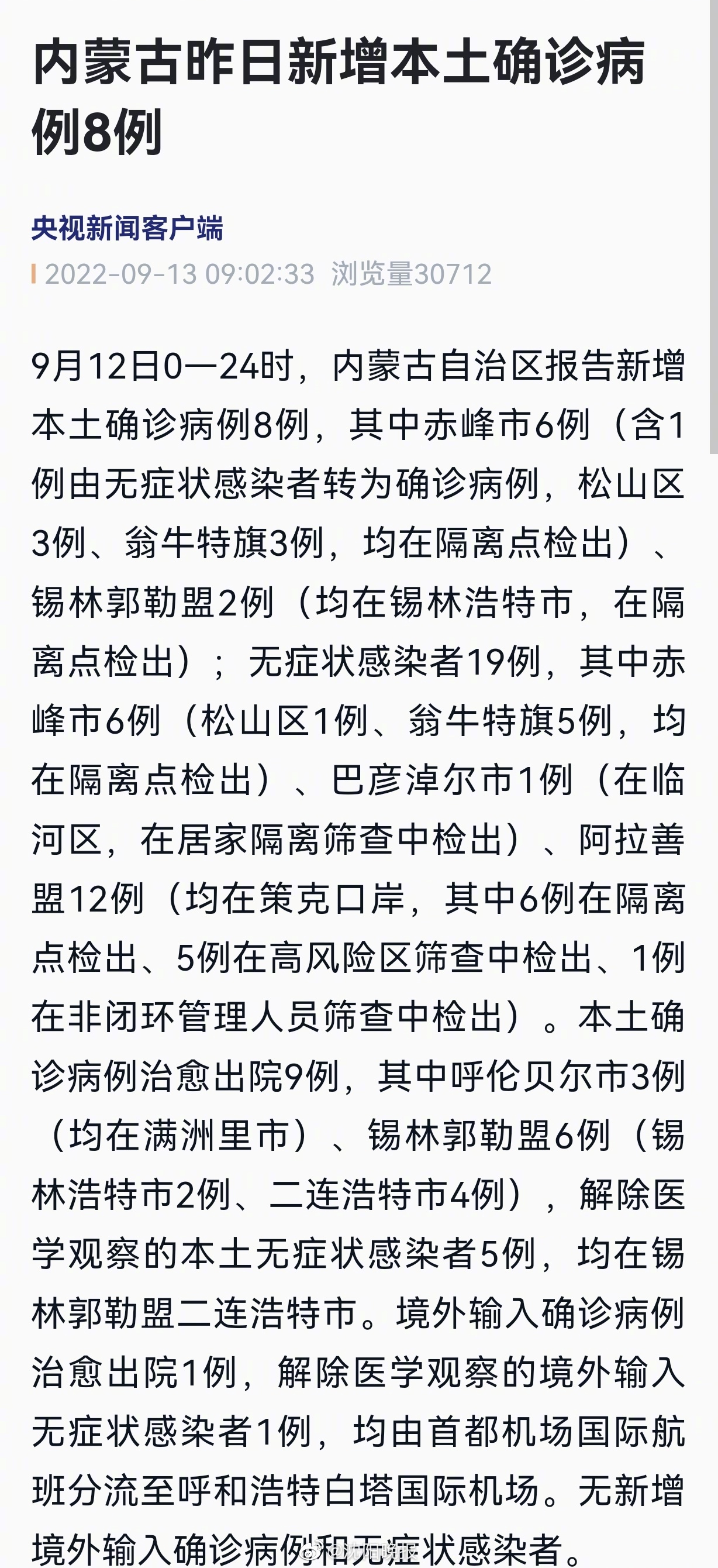 【内蒙古新增本土确诊35例,内蒙古新增7例确诊34例】