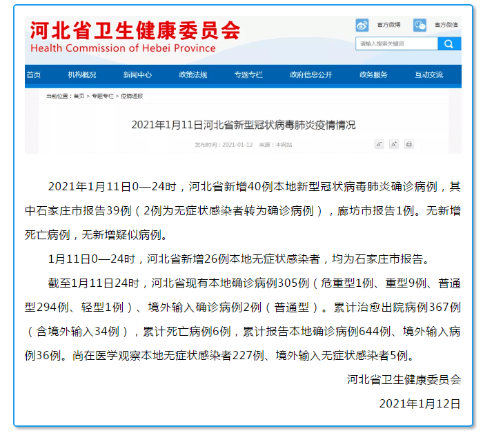 石家庄新增4例确诊(石家庄新增确诊5例活动轨迹)