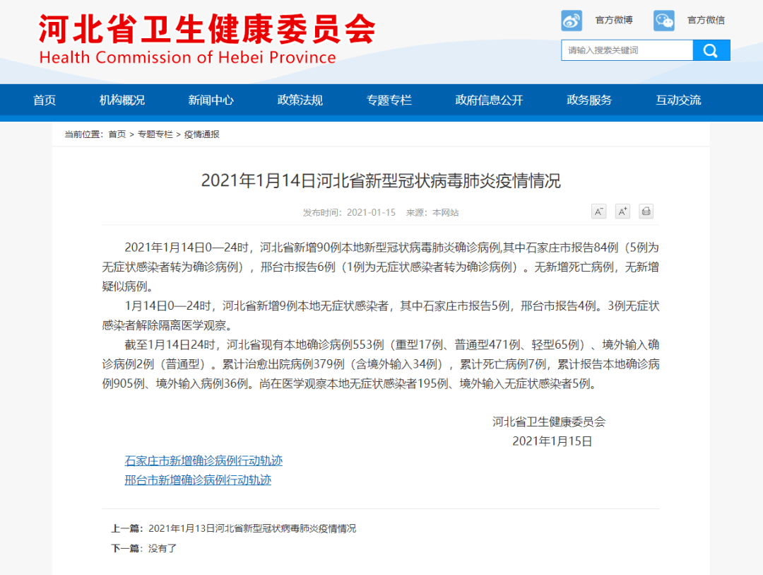 石家庄新增4例确诊(石家庄新增确诊5例活动轨迹)