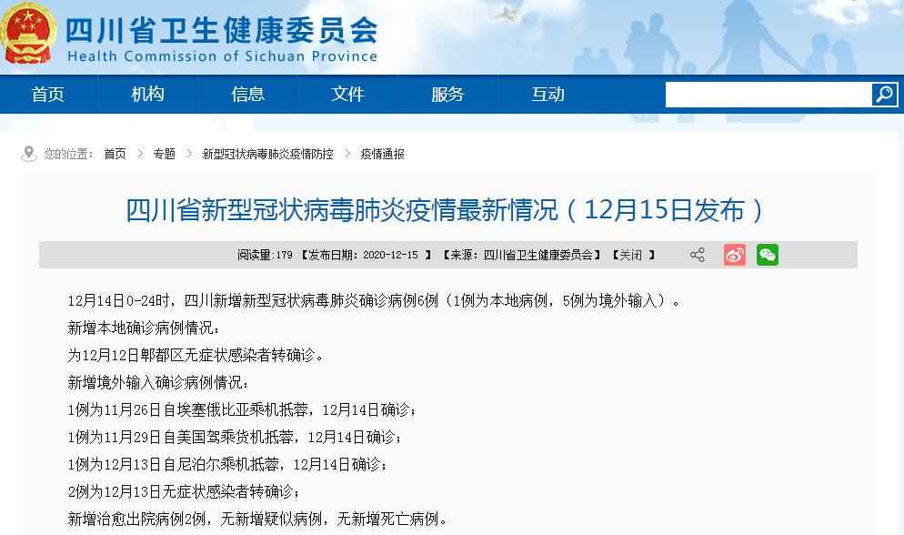 四川新增省内感染者1130例/四川新增省内感染者1130例是哪里的