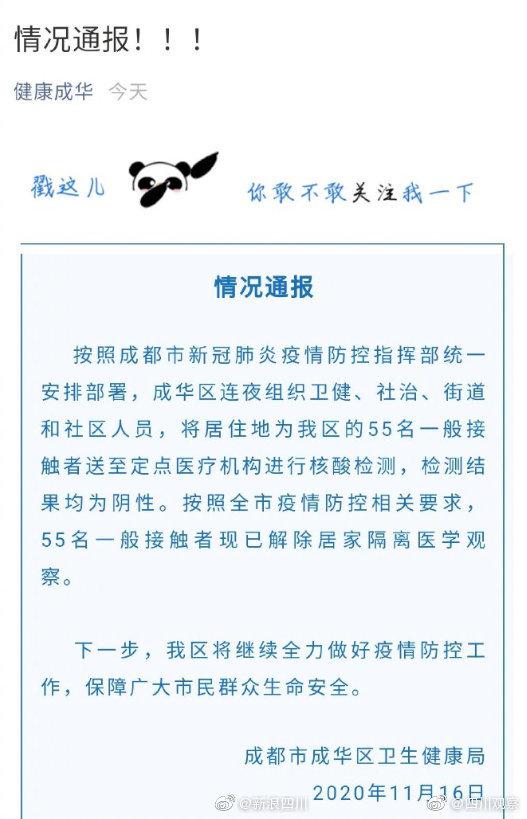 成华区疫情最新消息.成华区新增疫情？