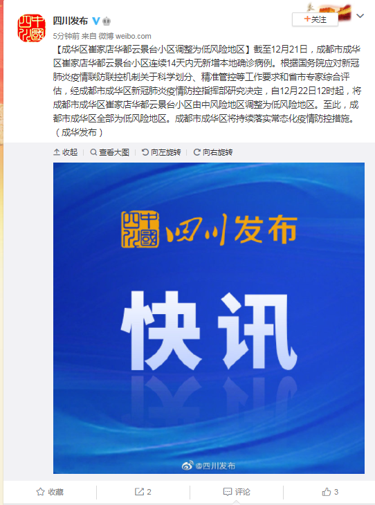 成华区疫情最新消息.成华区新增疫情？