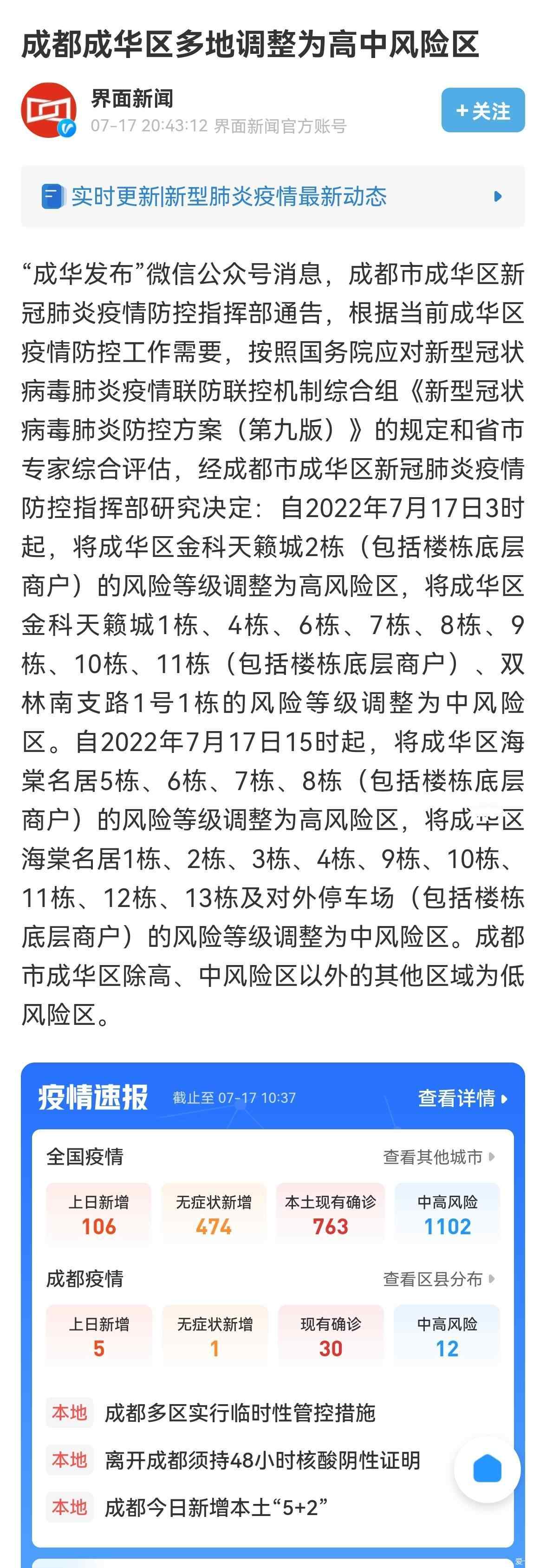 成华区疫情最新消息.成华区新增疫情？