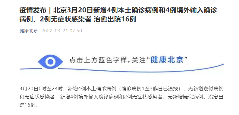 【北京昨日新增4例本土确诊,北京昨日新增3例】