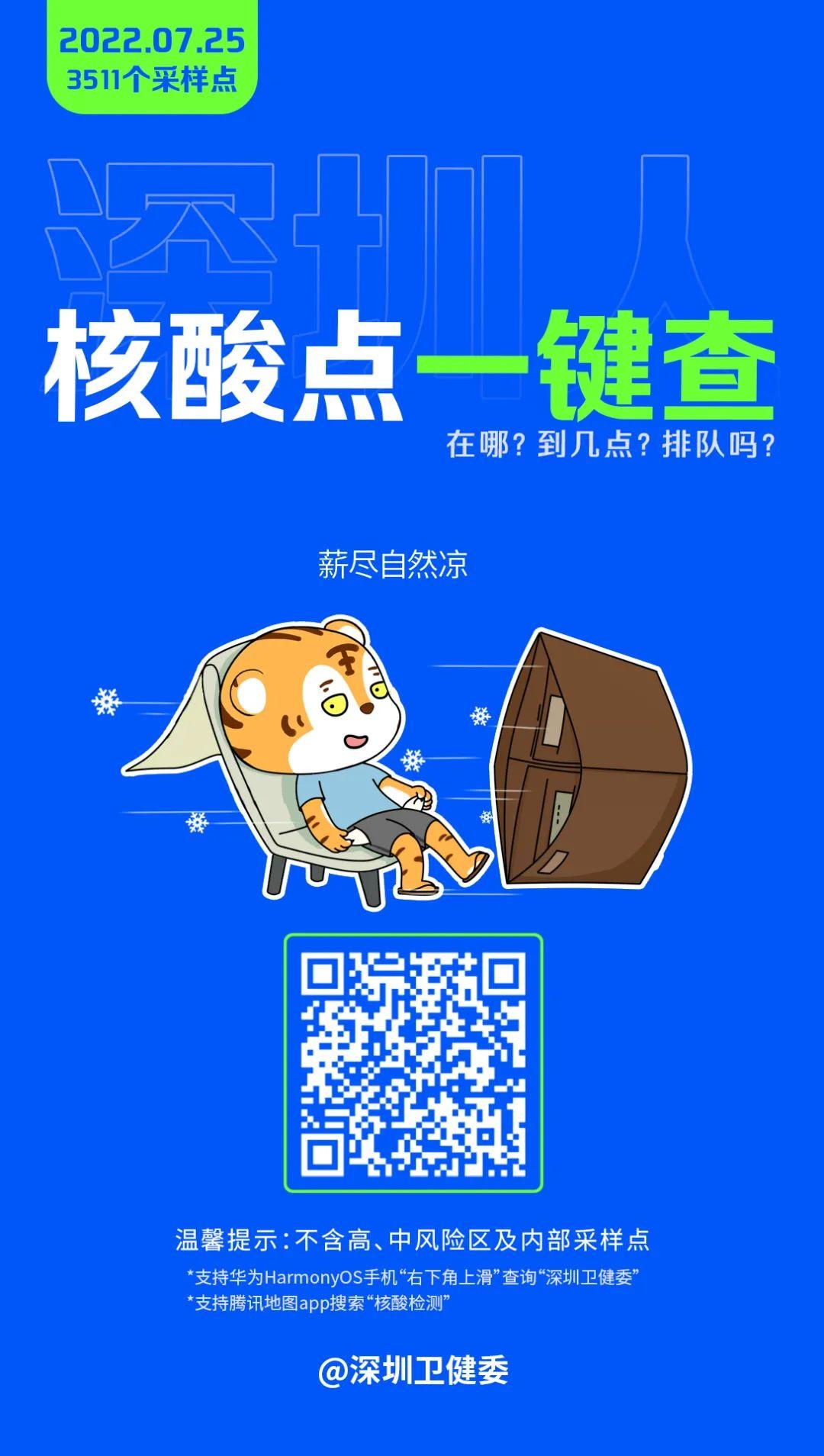 【深圳新增25例病例,深圳新增2例本土病例】