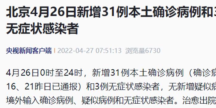 北京24小时内新增38例本土感染者/北京24小时内新增38例本土感染者名单