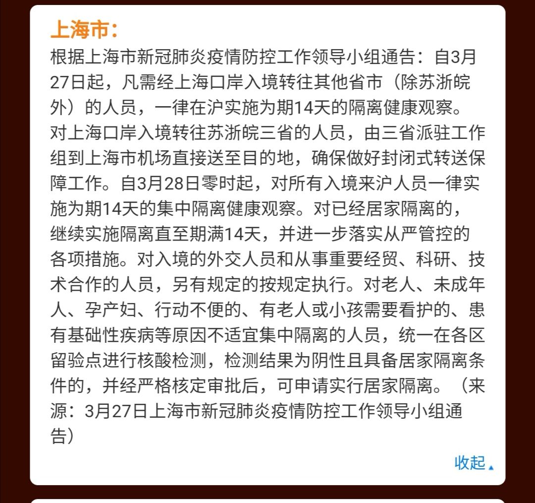 现在去上海要隔离吗的简单介绍