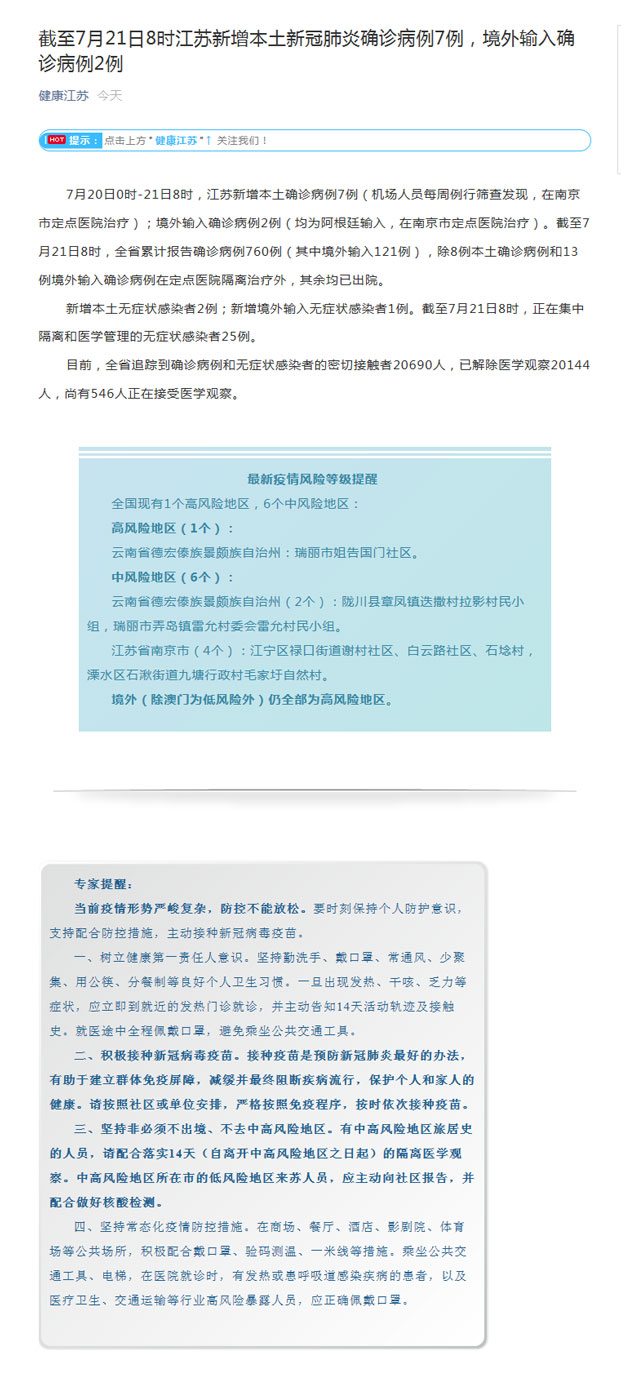 江苏三地通报新增感染者/江苏三地通报新增感染者轨迹