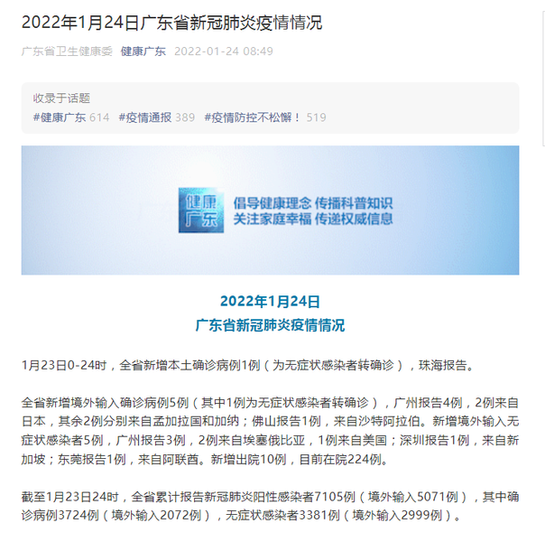 广东新增本土确诊病例1例为珠海报告/广东珠海疫情最新消息今天哪两位