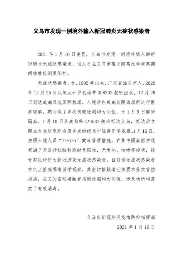 义乌新冠疫情最新消息/义乌新冠疫情最新通告