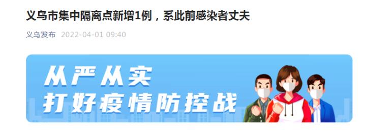 义乌新冠疫情最新消息/义乌新冠疫情最新通告