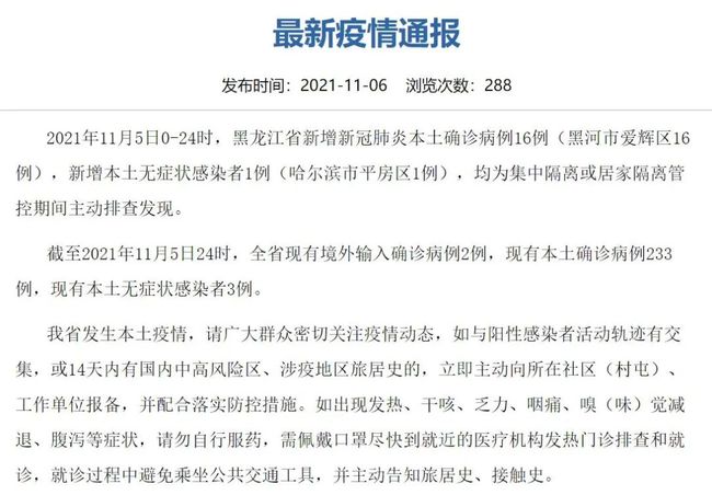 辽宁新增21例本土确诊16例无症状.辽宁新增2例本土病例3例无症状？