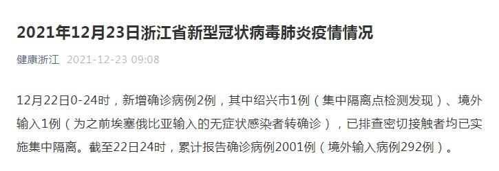 浙江本土新增/浙江本土新增1例在哪里